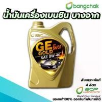 ราคา บางจาก น้ำมันเครื่อง 4 ลิตร BCP รุ่น GE GOLD สังเคราะห์แท้ น้ำมันเครื่องเบนซิน ใช้ได้กับรถยนต์เบนซินทุกประเภท (1732926160518939772)