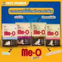 ราคา ME-O GOLD อาหารแมวมีโอโกลด์ ขนาด2.8 kg สูตรแมวเลี้ยงในบ้าน ,เปอร์เซีย ,ฟิตแอนด์เฟิร์ม ,ลูกแมว (1732275968942245034)