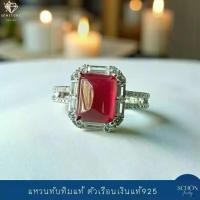ราคา แหวนทับทิมแท้ แหวนเงินแท้925 ชุบเคลือบWhite Gold แหวนผู้หญิง แหวนพลอยแท้ ทับทิมธรรมชาติ 3AC-79.OC.CZ1-RB.SD (1732854035339445943)