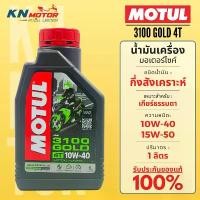 ราคา Motul โมตุล 3100 GOLD น้ำมันเครื่องกึ่งสังเคราะห์ 10W-40 / 15W-50 ขนาด 1 ลิตร สำหรับรถมอเตอร์ไซค์ 4 จังหวะ MA2 (1732056454805620277)