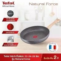 ราคา ✻TEFAL กระทะแบน Natural Force Frypan ขนาด 22-24-28 ซม. รุ่น G2660302/32 G2660402/32 G2660602/32 Gray (สีเทา)✦ (1733347078579520995)