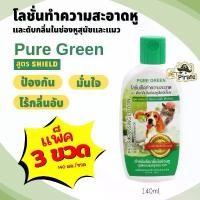 ราคา Pure Green เพียวกรีน โลชั่นเช็ดหูสุนัขและแมว [ชุด 3 ขวด] ทำความสะอาดและดับกลิ่นในช่องหู สูตรอ่อนโยน (1732931563232855657)
