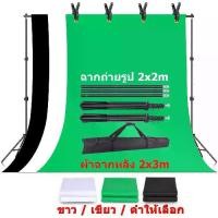 ราคา [ส่งฟรี] Background Support System Kit With 2X3M Green Screen Backdrop For Photo Studio Chromakey Green Screen Frame (1733141655214195952)