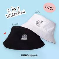 ราคา ♛หมาจ๋า หมวกบักเก็ต ปักลาย จีจี้ ใส่ได้ 2 ด้าน - GiGi Reversible Bucket Hat❣ (1733042780231664948)