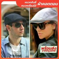 ราคา CODพร้อมส่ง! หมวกติงลี่ หมวกเซี่ยงไฮ้ - ผ้าคอตตอน (Flat Cap / Beret Hat / Ivy Cap) หมวกไบเล่ หมวกเบเร่ต์ หมวกผ้าTikTok (1733426799823325163)