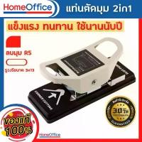 ราคา ที่ตัดกระดาษ ที่ตัดมุมกระดาษ 2in1 รูวงรีขนาด 3x13 มม. ตัดมุมขนาด R5 เครื่องตัดมุมกระดาษ ที่ตัดขอบกระดาษ HOME&OFFIC (1732718413719504758)