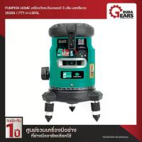 ราคา PUMPKIN HOME เครื่องวัดระดับเลเซอร์ 5 เส้น แสงสีแดง ระดับน้ำเลเซอร์ รุ่น PTT-H-LSG5L (28269) (1733429497953616995)