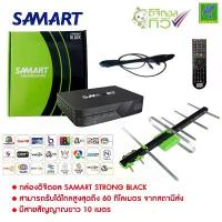 ราคา ชุดกล่องรับสัญญาณ ดิจิตอลทีวี Samart Strong Black + เสารับสัญญาณดิจิตอลทีวี One Box Home 5E พร้อมสาย 10 เมตร คําแนะนําการขายที่ร้อนแรงในเดือนนี้ (1733245148834726971)