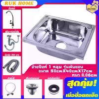 ราคา RUK-HOME อ่าง อ่างล้างจาน ก๊อกน้ําอ่างล้างจาน ล้างจาน ซิงค์ล้างจาน1หลุมไม่มีที่พักขนาด50X40ลึก15cm มีทั้งแบบฝังและพับขอบ **รับเคลม** (1733218181986616984)