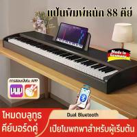ราคา Melodia Thailand Music Electronic Piano Heavy force keys 88Key เปียโนไฟฟ้า เปียโนพกพา เปียโนไฟฟ้า เปียโนพกพา Bluetooth Dual Keyboard MIDI เปียโนไฟฟ้า เปียโนดิจิตอล Dynamic Piano (1733135955944834167)