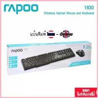 ราคา Rapoo 1830 Black Wireless Optical Mouse and Keyboard Combo :ไทย/Eng(KB-1830-Bk) ซีโอดี (1732845976785749679)