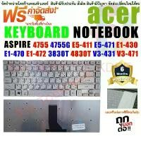ราคา KEYBOARD ACER คีย์บอร์ดเอเซอร์ "สีเงิน" Aspire 4755 4755G E5-411 E1-430 E1-470 E1-472 3830T 4830T V3-431 V3-471 V3-471G สปอตสินค้า (1732436747621074709)
