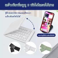 ราคา 【COD】 Keyboard Bluetooth พับได้มี คียบอร์ดพับได้ ขนาดพกพา คีย์บอร์ดบลูทูธ B023 (1732628148188185701)