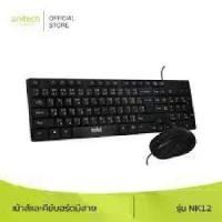ราคา 【​โปรโมชั่นสุดร้อน!】 (NK12) Black Anitech เมาส์และคีย์บอร์ด NOBI Wired Mouse + Keyboard NK12 Black (1732631037443539978)