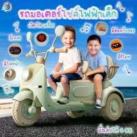 ราคา ️Y&YToys Kidsใหม่ นั่งได้2คน รถมอเตอร์ไซค์เด็ก รถไฟฟ้าเด็กเล่น มีที่นั่งซ้อน/มีไฟหน้า/มีเสียงเพลง (1732748693241497511)