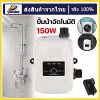 ราคา Automatic Pump Automatic Water Pump 150W 24V Water Pressure Booster Pump Increase Water Pressure Shower Booster Pump Household Booster Pump Water Pressure Booster Pump Housing Co (1733086715349534514)