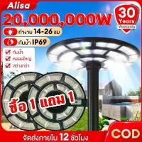 ราคา 【ซื้อ 1 แถม 1】ไฟ UFO Solar Light 25,000,000W ไฟถนนLED ไฟ โซล่าเซลล์ แบตเตอรี่โซล่าเซลล์ ไฟแสงอาทิตย์ แสงสีขาว โคมไฟถนน กันน้ำ ไฟ โซล่าเซลล์ Solar illuminated lamp (1733336639373608825)