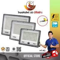 ราคา [COD] Floodlight (Electric) White Light Daylight Flood Light Led 50W 100W 150W Spotlight Bright Light Lamp Model Ht-Ac50 (1733264526249133091)