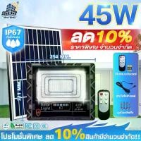 ราคา [COD] JD 100% solar light cell solar light JD-45W JD-8845 solar spotlight solar cell lamp LED solar light waterproof solar panel light solar lamp (1733239093341751149)