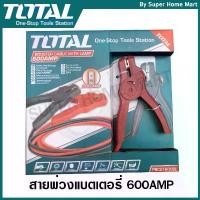 ราคา Total สายพ่วงแบตเตอรี่ 600 แอมป์ (มีไฟ LED) รุ่น PBCA16008L ( Booster Cable with Lamp with LED ) (1733190171543504804)