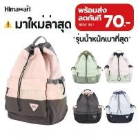 ราคา HIMAWARI กระเป๋าเป้สะพายหลัง กระเป๋าแฟชั่น กันน้ำ 14" Lightweight Laptop Backpack รุ่น 0513 (1733329086884120182)