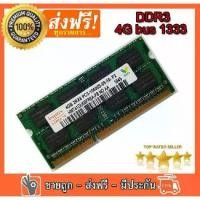ราคา [จัดส่งทันที] RAM แรม hynix DDR3 4GB 1333Mhz PC3-10600 for laptop RAM Memory 204pin 1.5V 16 ชิพ สำหรับโน๊ตบุ๊ค (1733247246973044389)