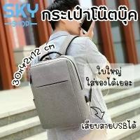 ราคา พร้อมส่งจากไทย SKY กระเป๋าโน๊ตบุ๊ค กระเป๋าใส่คอมพิวเตอร์ 16' Macbook IPad กระเป๋าเป้ กระเป๋าเป้สะพายหลัง Laptop มีช่องเสียบUSB ชาร์จแบตได้ Macbook Ipad Bag Laptop Bag Backpack (1732779281993139963)