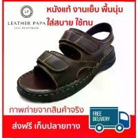 ราคา [COD] LEATHER PAPA รองเท้า รองเท้าแตะ รองเท้าแตะผู้ชาย รองเท้าแตะหนัง รองเท้าแตะชาย รองเท้าหนัง รองเท้าผู้ชาย รองเท้าลำลอง รองเท้าผู้ชายเท่ๆ รองเท้าผู้ชายแบบสวม รองเท้าหนังแท้ รอ (1733367406483900386)