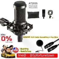 ราคา Audio-Technica AT2035 Cardioid Condenser Microphone.แถมฟรี XLR Cable SoundKingอย่างดี + Pop รับประกัน 1 ปี (1733452071806600917)