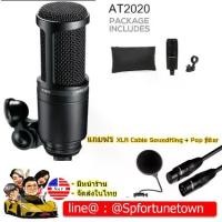 ราคา Audio-Technica AT2020 Cardioid Condenser Microphone XLR .แถมฟรี XLR Cable SoundKingอย่างดี + Pop รับประกัน 1 ปี (1733452143072282325)
