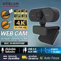 ราคา Certified Products1080P HD webcam with built-in microphone No need to install drivers Plug in USB and use immediately 360 degree adjustable computer camera webcam (1732787726415398558)