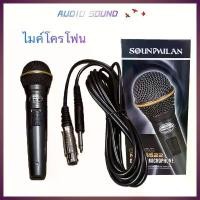 ราคา SOUND MILAN ไมค์โครโฟน รุ่น ML-5522 ฟรี!! สายสัญญาณ Dynamic Microphone (1733346218753623760)