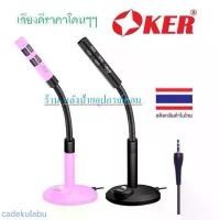 ราคา OKER Mic ไมค์โครโฟน คอมพิวเตอร์ ตั้งโต๊ะ Microphone ไมค์คอม M-169 #คุณภาพดี #M169 จัดส่งเฉพาะจุด (1733146063425078974)