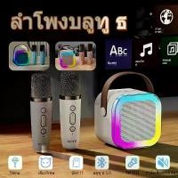 ราคา Portable Bluetooth Speaker K12: BT5.3, Wireless Microphone, Karaoke, RGB Lights, 3D Stereo Sound, Rechargeable, Mini Speaker (1733058592050545925)