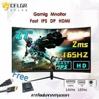 ราคา จอมอนิเตอร์ 27นิ้ว จอคอม 144-165HZ หน้าจอโค้ง จอเกมมิ่ง LED Gaming monitor จอมอนิเตอร์เกมมิ่ง สปอตสินค้า (1733330437184128102)