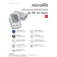 ราคา ประกันศูนย์ 5 ปี เครื่องวัดความดัน ไมโครไลฟ์ รุ่น A2 เบสิค Microlife Blood Pressure Monitor Model Basic (1733397220128949671)