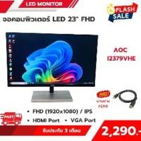 ราคา MONITOR LED IPS 23.8" AOC I2379VHE / สภาพสวยมาก (1733162458587825225)