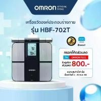 ราคา OMRON เครื่องวัดองค์ประกอบร่างกาย รุ่น HBF-702T Body Composition Monitor เครื่องชั่งน้ำหนัก (1733221857006224884)
