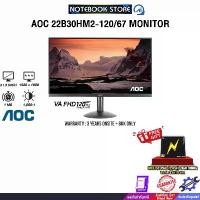 ราคา AOC 22B30HM2-120/67 MONITOR/ประกัน Years ONSITE + BKK ONLY Warranty (1733162287059535051)