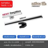 ราคา [COD] [Tiktok]Lightbar Monitor ไฟตัดแสงจอ Led ไฟแขวนจอ ป้องกันสายตา หรี่แสงได้ ปรับไฟได้ 3 สี คอมพิวเตอร์ จัดโต๊ะคอม สติกเกอร์ ติด ผนัง ปูน ลายไม้ ระแนง กัน น้ํา ไม้ แผ่น ประตู (1733171409006004022)