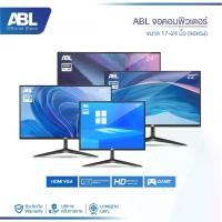 ราคา "จอคอม monitor 24 นิ้วABL จอคอมพิวเตอร์ จอมอนิเตอร์ จอตรง ขนาด 17-24 นิ้ว IPS VGA HDMI 60HZ LED 1080P รับประกัน1ปี หน้าจอคอม จอคอม 24 นิ้ว (1733092371895322593)