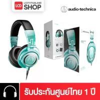 ราคา Audio-Technica ATH-M50x ( ICE BLUE) Limited Edition หูฟังครอบหู Professional Monitor Headphones ประกันศูนย์ (1733174545215489355)