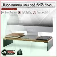 ราคา MLIFE - โต๊ะวางจอคอม ที่วางจอคอม ชั้นวางจอคอม ชั้นวางโน้ตบุ๊ค ที่วางมอนิเตอร์ แท่นวางจอ - Monitor Stand MacBook Notebook ขาย (1733121268148110655)