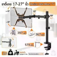 ราคา CODQbag - 17-24 นิ้ว ขาตั้ง จอ มอนิเตอร์ 1 จอ แบบ หนีบโต๊ะ ก้ม-เงย ได้ ขาตั้งจอคอมพิวเตอร์ ขาตั้งจอคอม ขาตั้งจอ ขาแขวนจอคอม ขาแขวนทีวี Monitor Desk Mount TVTikTok (1732944992379176685)
