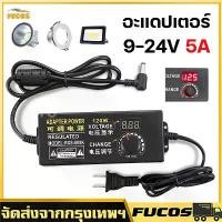 ราคา [จัดส่งทันที] อะแดปเตอร์AC DC Adapter 24V 5A/24V 3A สายชาร์จไฟ Monitor Adapter adapterหม้อแปลงไฟปรับโวลท์ได้ (1733298365847930068)