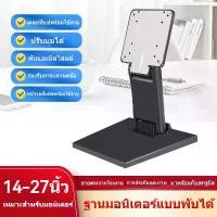 ราคา ขาตั้งจอมอนิเตอร์แบบสากลสำหรับจอมอนิเตอร์ LCD ขนาด 24 นิ้ว ขาตั้งจอมอนิเตอร์พับได้ รู VESA 75x75 มม. 100x100 มม. ขาตั้งจอคอม ขาจับจอMonitor ตั้งโต๊ะได้ ติดผนังได้ รองรับจอ15/17 (1732657886377444711)