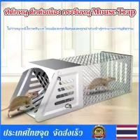 ราคา [ส่งฟรี] Braun Mall -กรงดักหนูอัตโนมัติ ที่ดักหนู ดักต่อเนื่อง กรงจับหนู Mouse Trap กรงดักหนูแบบต่อเนื่อง กรงดักหนูถูกๆ กรงเหล็กดักหนู ดักหนู ได้สำหรับ Home Mall กับดักหนูแบบต่อเ (1733346040844551931)