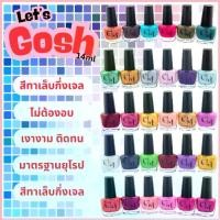 ราคา สีทาเล็บ ยาทาเล็บ ยกโหล กอช 14 ml (12ขวด) Nail Polish Gosh Gel Nail Polish สปอตสินค้า (1733210587266254779)