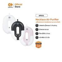 ราคา Commy เครื่องฟอกอากาศแบบพกพา Necklace Air Purifier เครื่องฟอกอากาศห้อยคอ หรือคล้องคอ รับประกัน 1 ปี จัดส่งฟรี กทม (1733309790840194373)