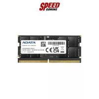 ราคา ADATA RAM NOTEBOOK AD5S480016G-S 16GB BUS4800 DDR5 16*1 By Speed Gaming (1733368374970385739)